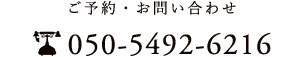 050-5492-6216